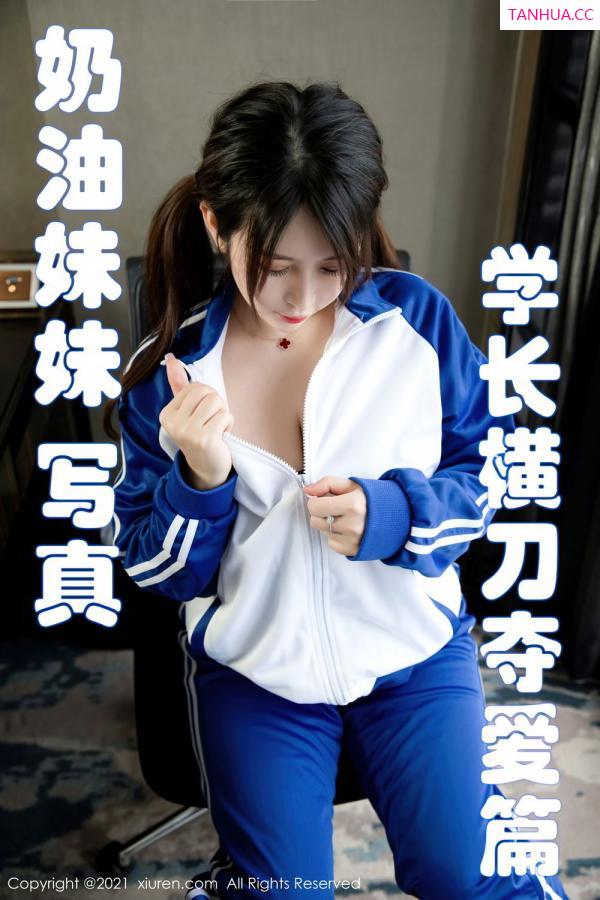 [XiuRen]高清写真图 2021.02.03 No.3078 奶油妹妹